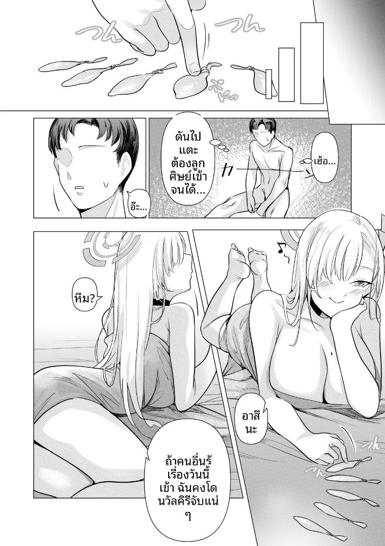 มาเล่นกับอาสึนะกันเถอะนายท่าน